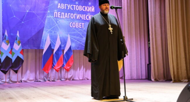 Благочинный приходов Волоконовского округа принял участие в традиционном августовском педагогическом совете